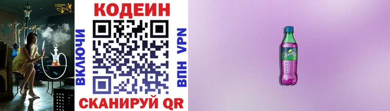 Кодеин Purple Drank  купить закладку  Таруса 